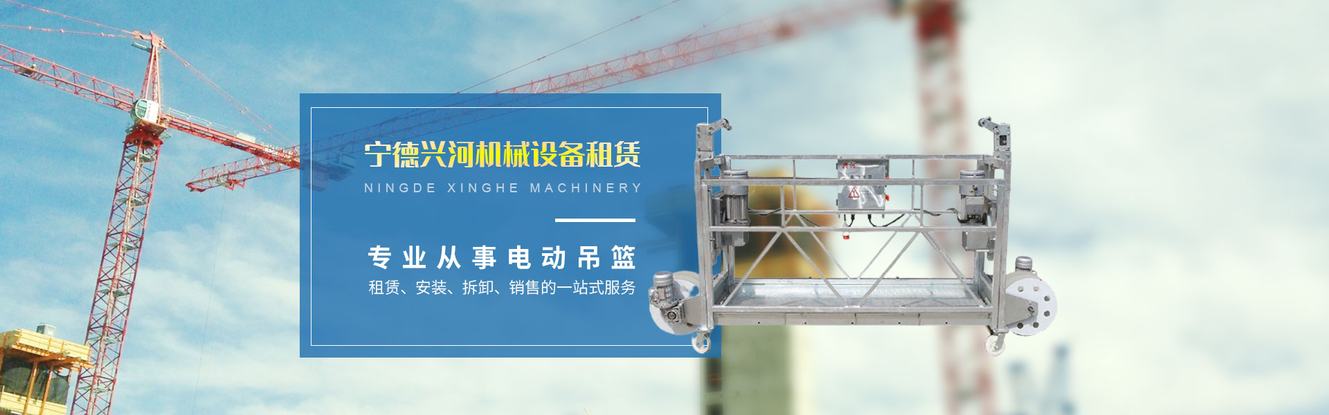 寧德興河機械設(shè)備租賃